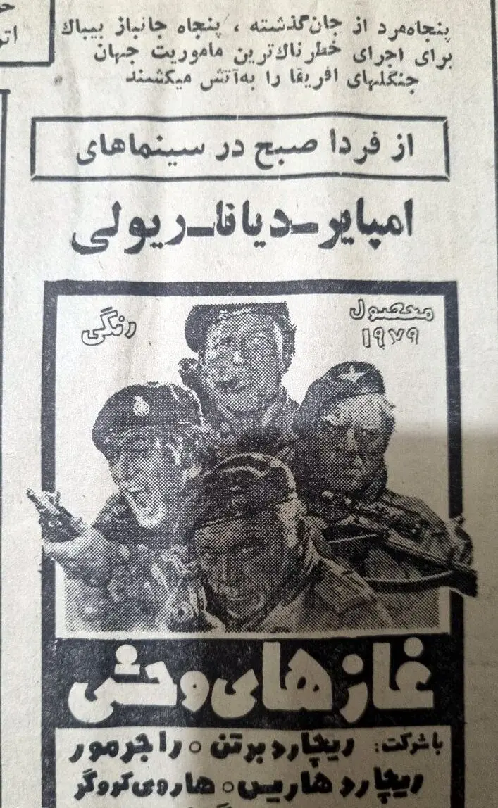 غازهای وحشی