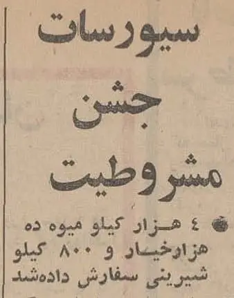 مشروطیت