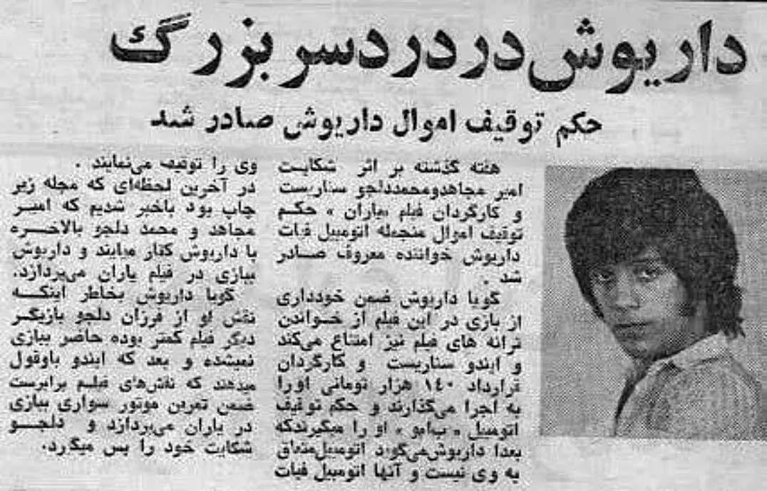 داریوش اقبالی