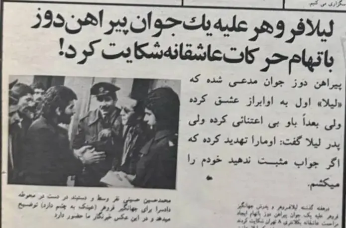 لیلا فروهر