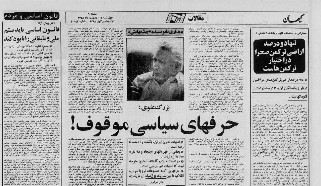 بزرگ علوی