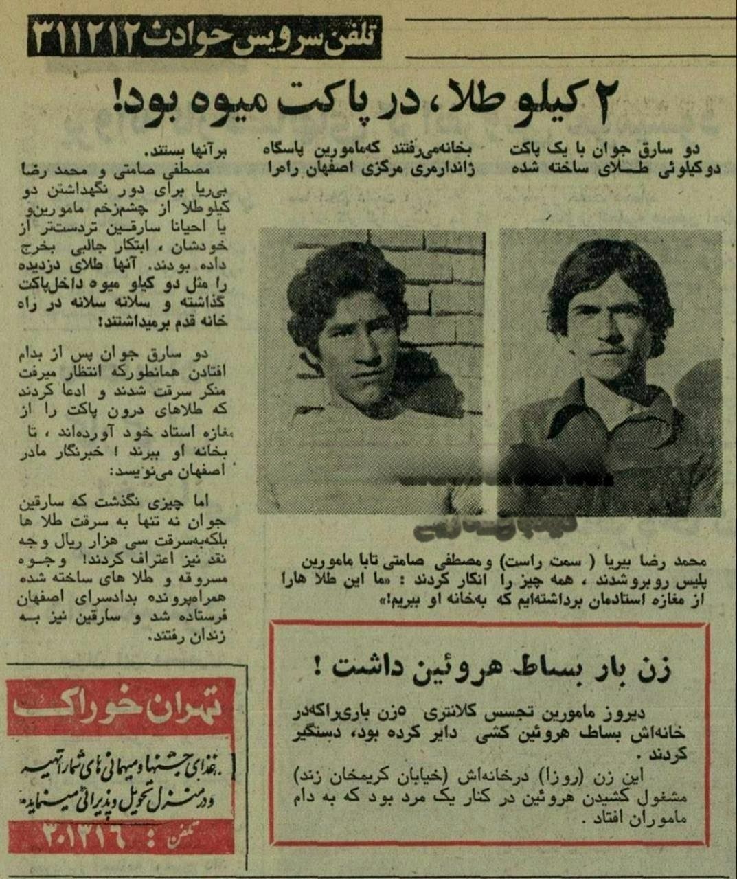 سرقت طلا