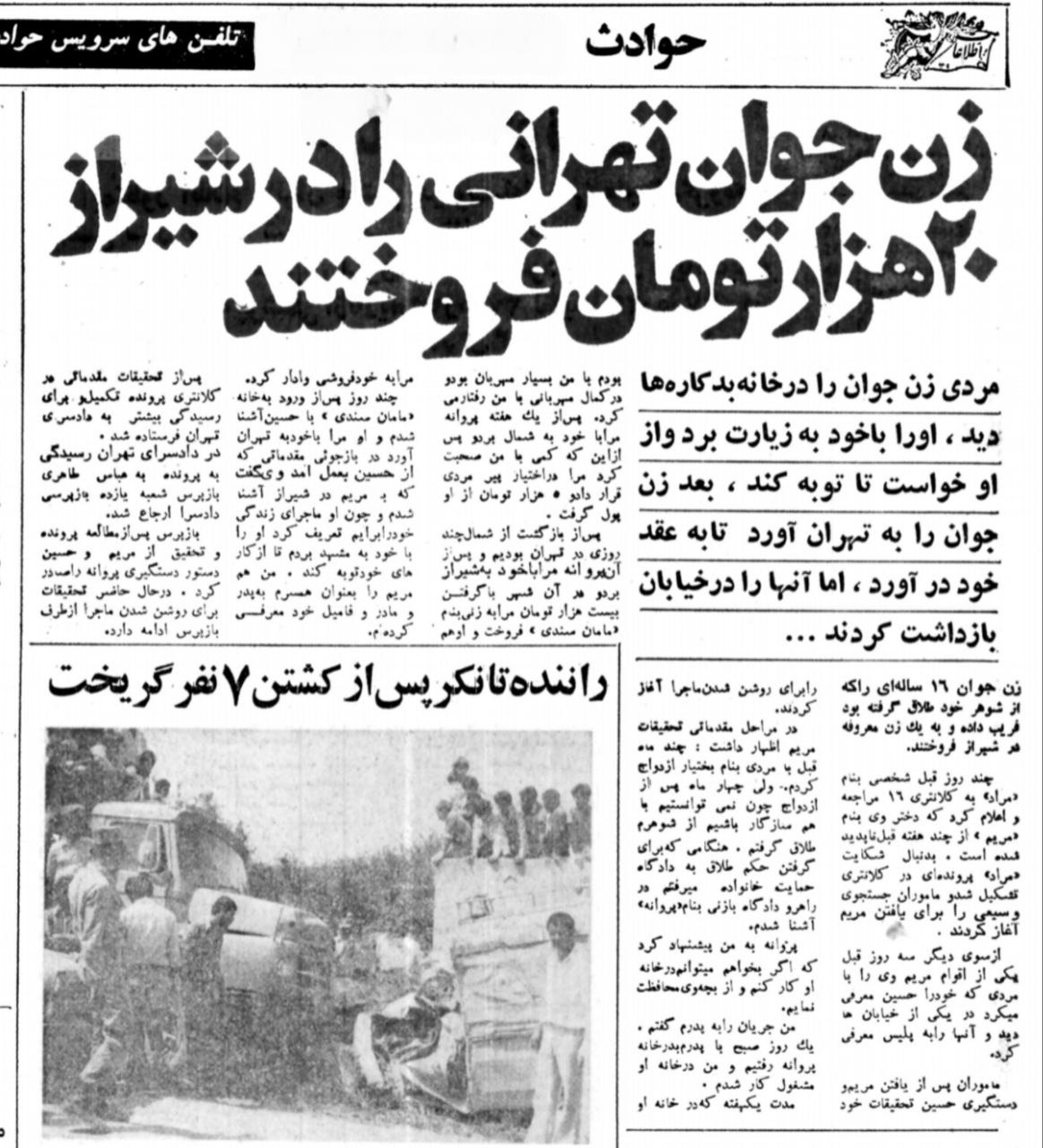 قاچاق زنان