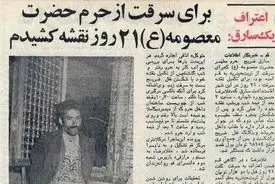 سارق حرم حضرت معصومه(س) دستگیر شد