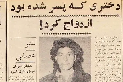 دختری که پسر شده بود ازدواج کرد