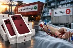 آیفون ۱۸ هست؛ دارو نیست! | تجارت لاکچری و حراجِ جان | اولویت‌بندی معکوس در بازار ایران