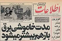 برقی که از زمان شاه می‌رفت