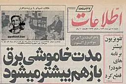 برقی که از زمان شاه می‌رفت
