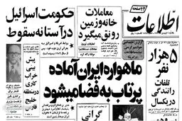 درباره «زهره»؛ رویای برباد رفته محمدرضا پهلوی