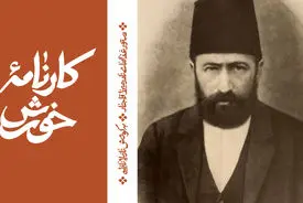 نادر میرزا: شاهزاده‌ای در آشپزخانه تاریخ