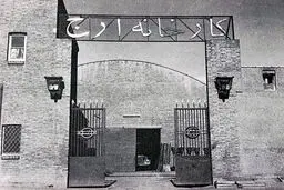 بازدید محمدرضا پهلوی از کارخانه ارج | ارج چگونه ارج شد؟