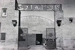 بازدید محمدرضا پهلوی از کارخانه ارج | ارج چگونه ارج شد؟