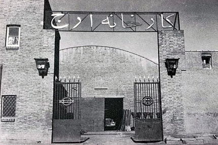 بازدید محمدرضا پهلوی از کارخانه ارج | ارج چگونه ارج شد؟