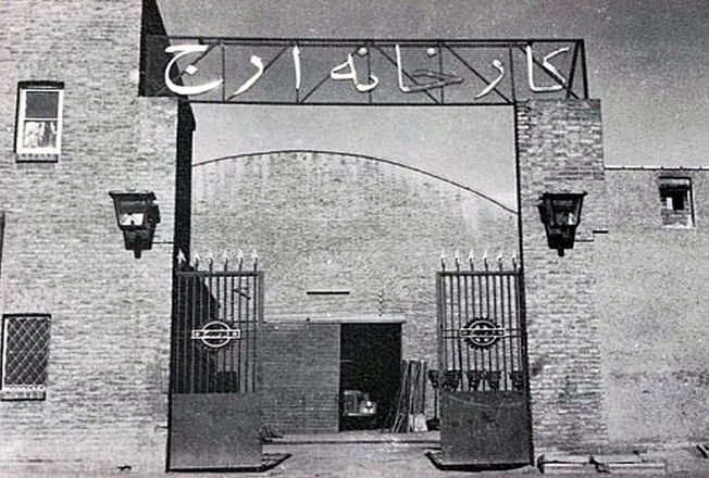 بازدید محمدرضا پهلوی از کارخانه ارج | ارج چگونه ارج شد؟